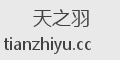 天之羽