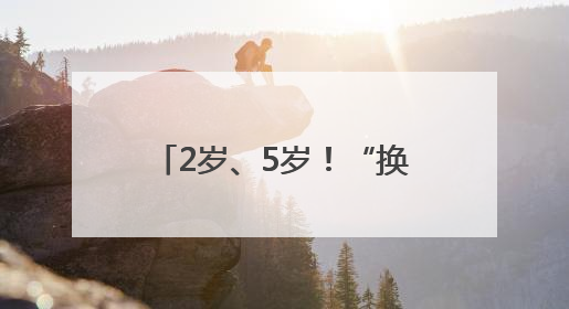2岁、5岁！“换心兄弟”跨省在武汉共赴“心”生之旅